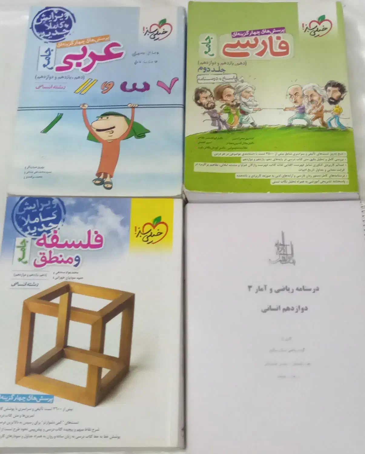 کتاب تست رشته انسانی|کتاب و مجله آموزشی|امیدیه, |دیوار