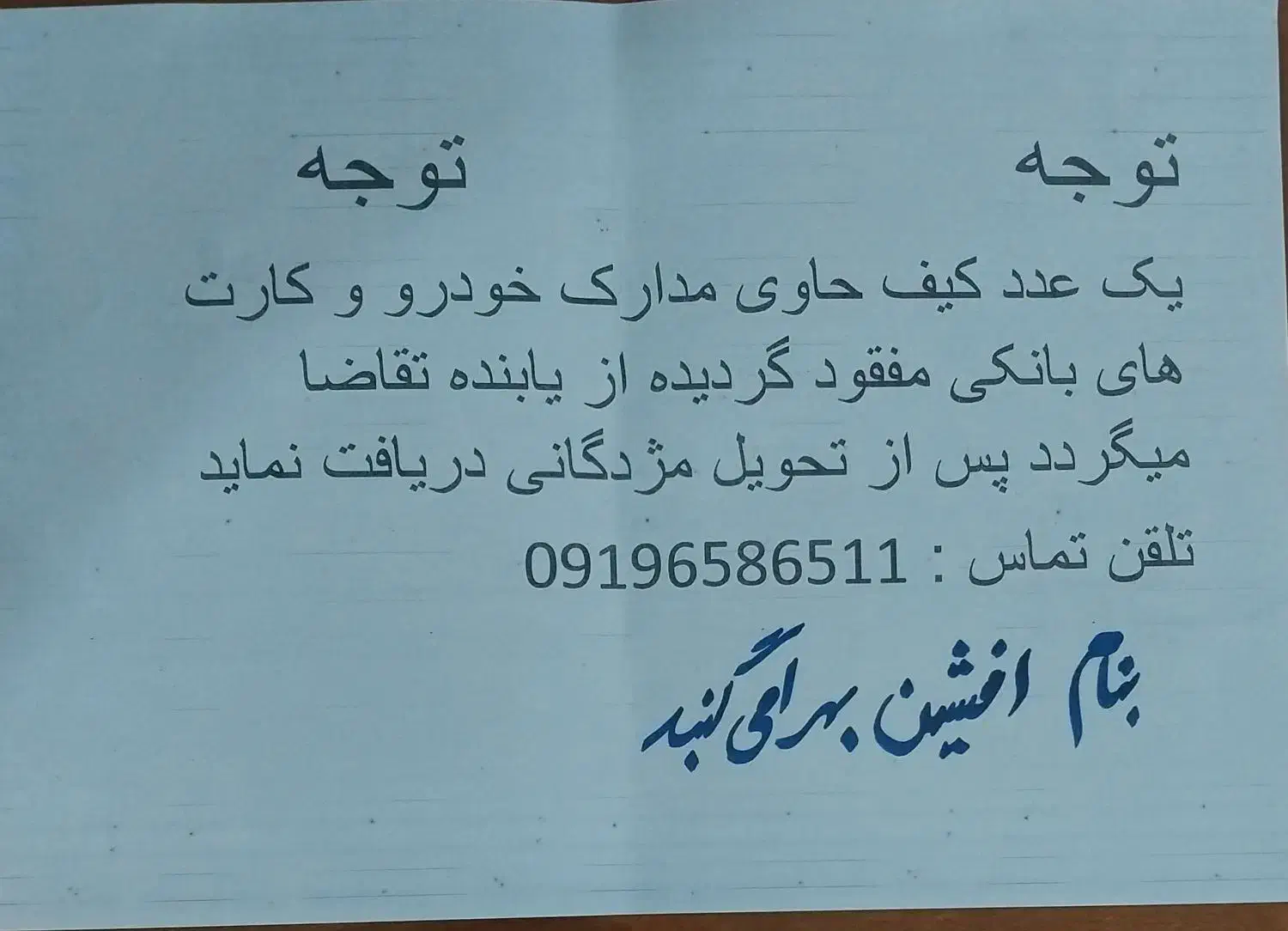 مدارک گم شده|اشیا|الوند, |دیوار