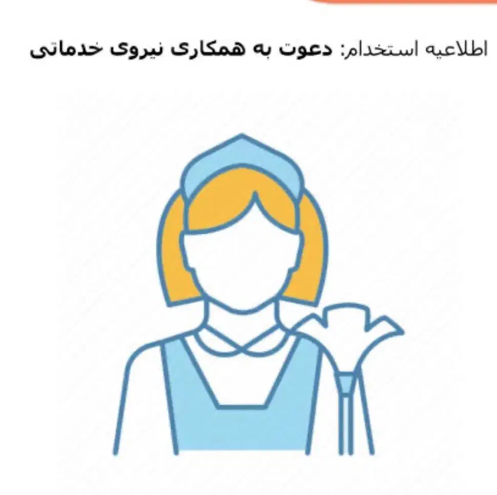 نیرو خدماتی|استخدام سرایداری و نظافت|گرگان, |دیوار