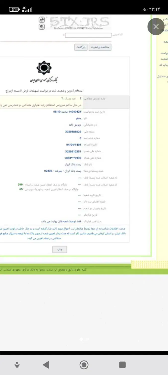 وام ازدواج فروشی|خدمات مالی، حسابداری، بیمه|جیرفت, |دیوار