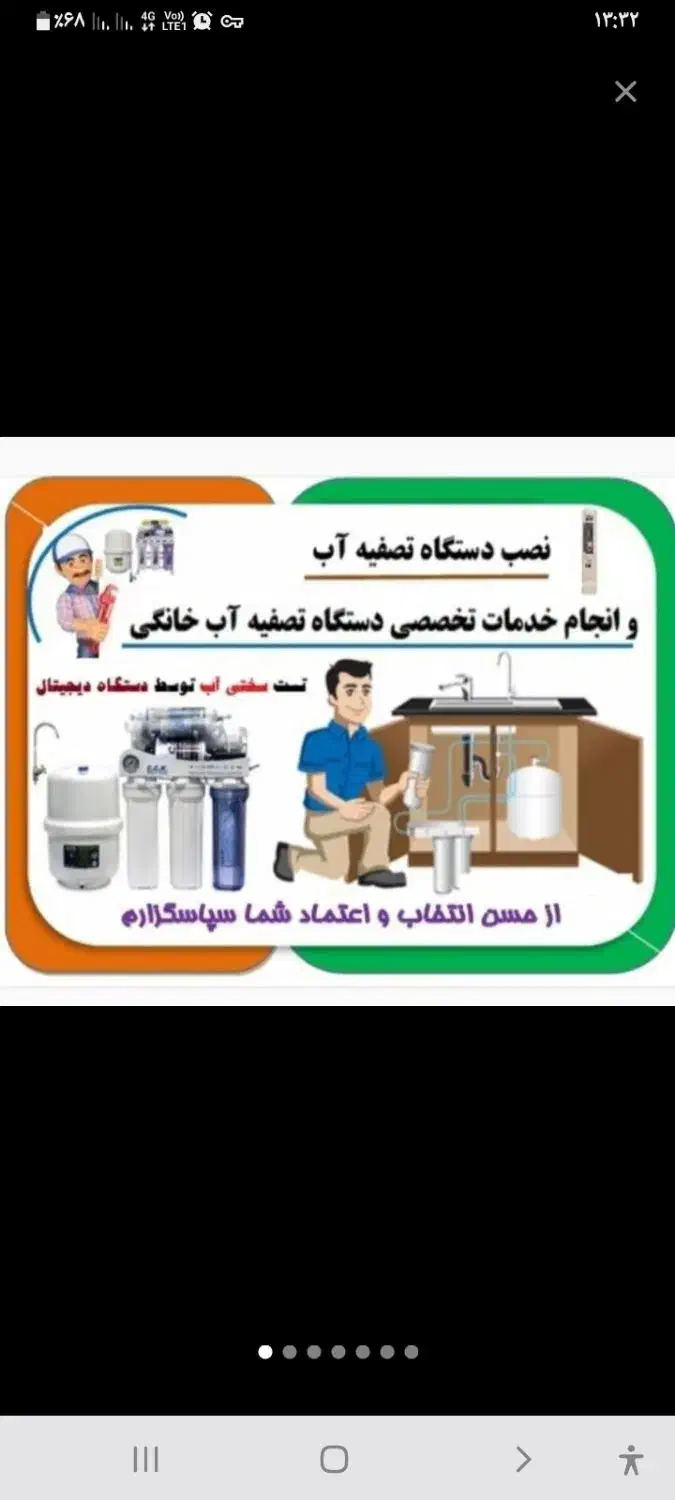 تصفیه آب و سرویس آبگرمکن بوتان قیمت مناسب|آب‌سردکن و تصفیه آب|زاهدان, |دیوار