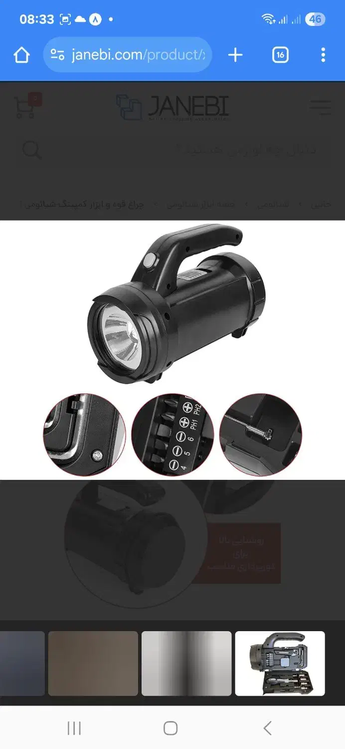 چراغ قوه و ابزار کمپینگ ۱۸ در ۱|کوهنوردی و کمپینگ|نجفآباد, باغ ملی|دیوار