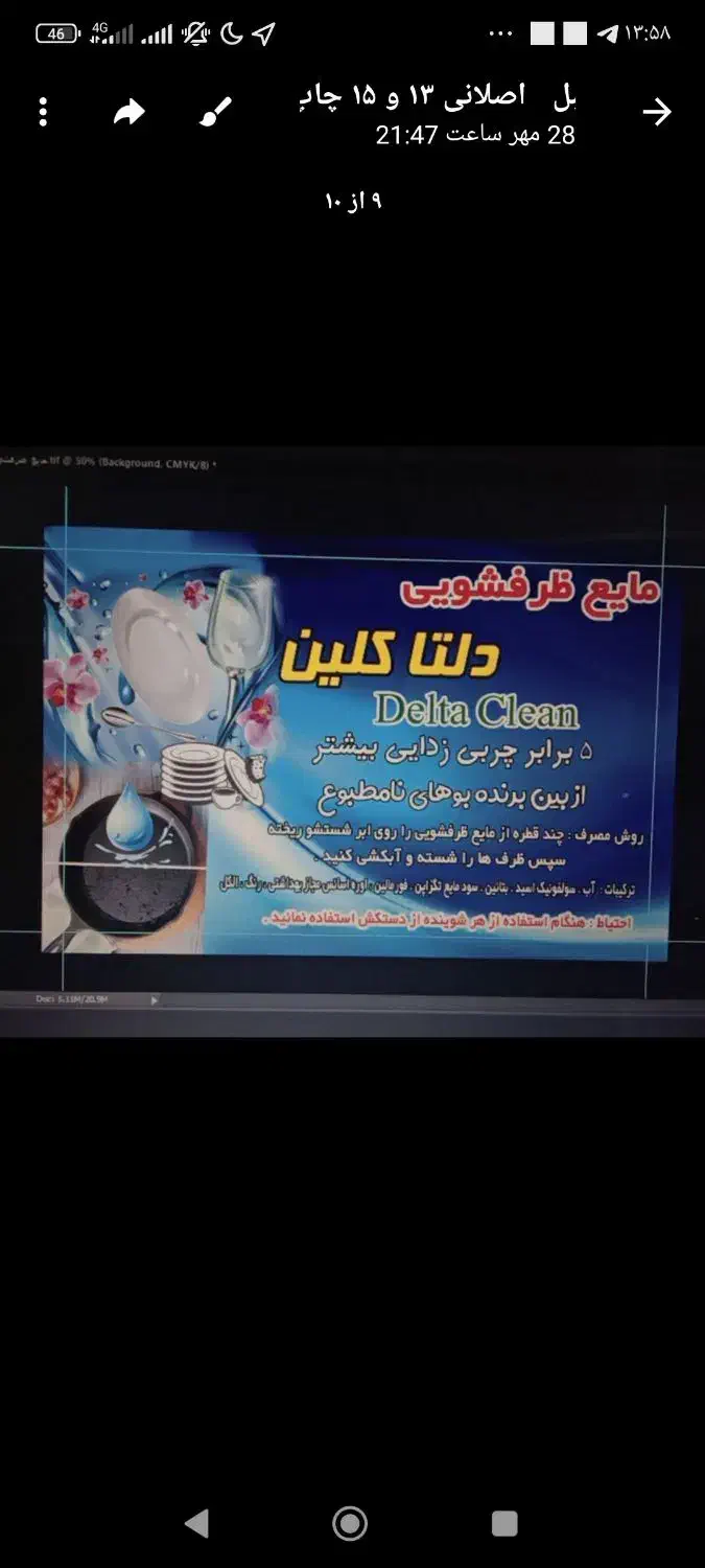 تولید و پخش شوینده با کیفیت(قابل توجه همه)|مواد شوینده و دستمال کاغذی|مشهد, شهرک بهارستان|دیوار