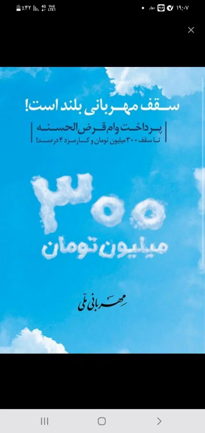 وام مهربانی بانک ملی|خدمات مالی، حسابداری، بیمه|نیشابور, کوی فرهنگیان|دیوار