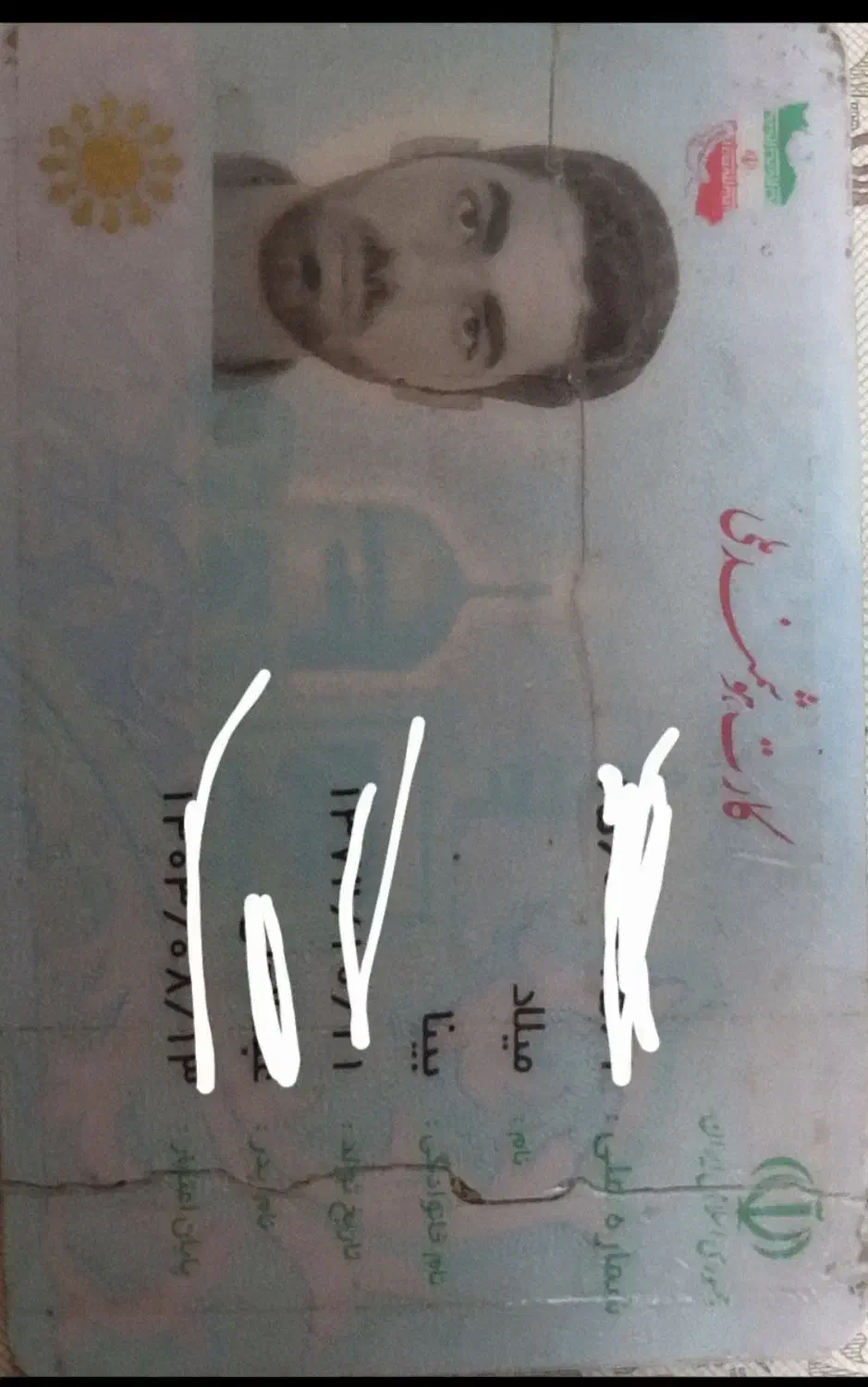 کارت ملی بنام میلاد بینا گمشده|اشیا|فسا, |دیوار