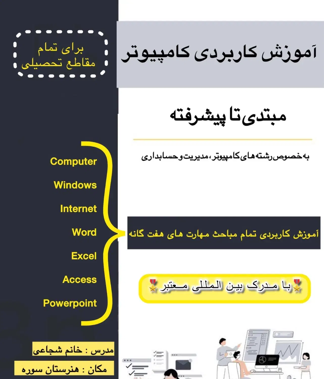 آموزش کاربردی کامل کامپیوتر|خدمات آموزشی|دورود, |دیوار