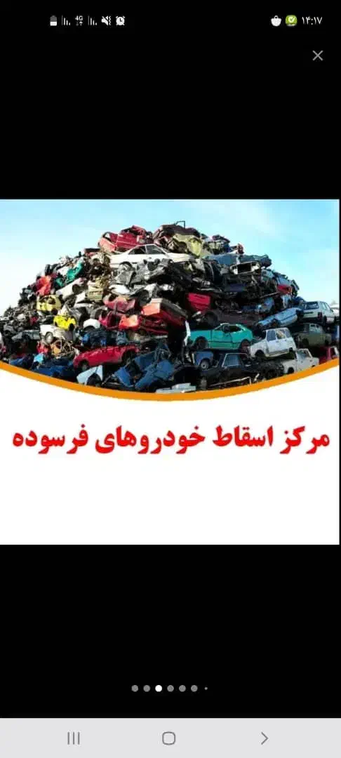 اسقاط خودرو|خدمات موتور و ماشین|مسجد سلیمان, |دیوار