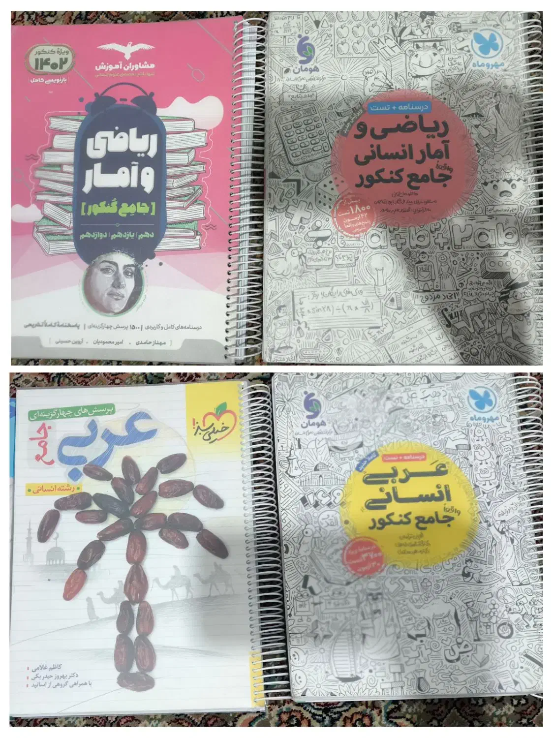 مجموعه کامل کتابهای کنکور و نهایی انسانی|کتاب و مجله آموزشی|تهران, بهارستان|دیوار