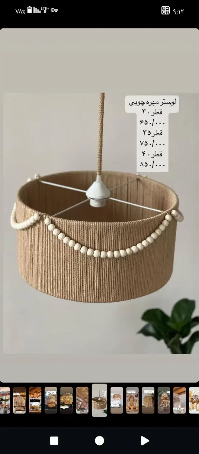 لوستر رافیا|لوستر و چراغ آویز|نوشهر, |دیوار