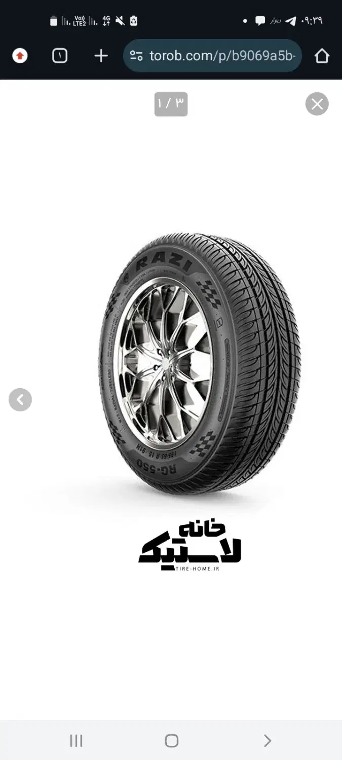 لاستیک رازی|قطعات یدکی و لوازم جانبی|قم, شهر قائم|دیوار