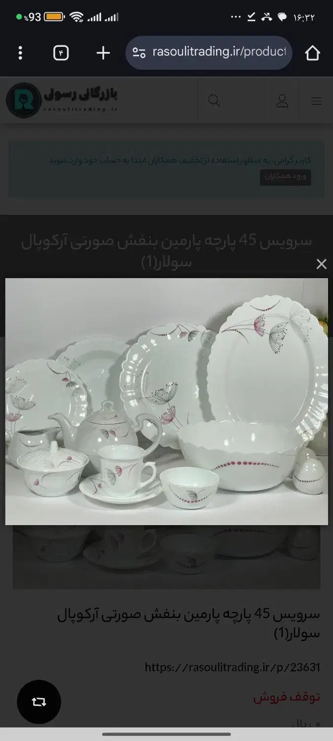 سرویس آرکوپال سولار ۴۵تیکه|ظروف سرو و پذیرایی|تربت جام, میان جام|دیوار