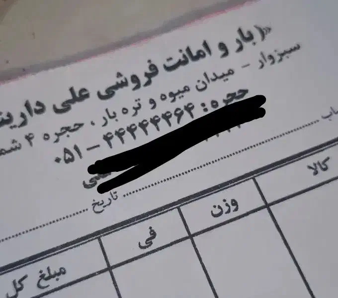 خط تلفن ثابت 44444464|تلفن رومیزی|سبزوار, قصبه غربی|دیوار