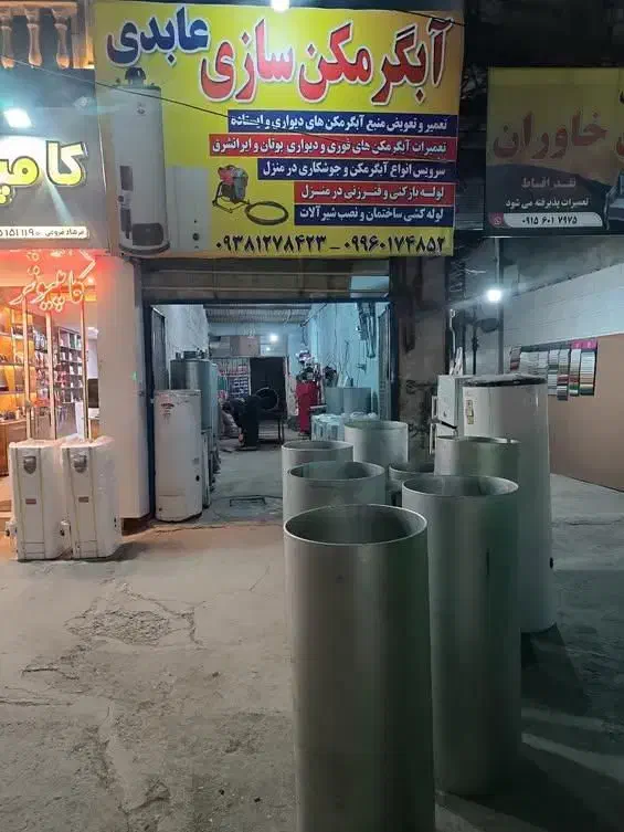 ابگرمکن سازی|آبگرمکن، پکیج، شوفاژ|نیشابور, فرح بخش|دیوار