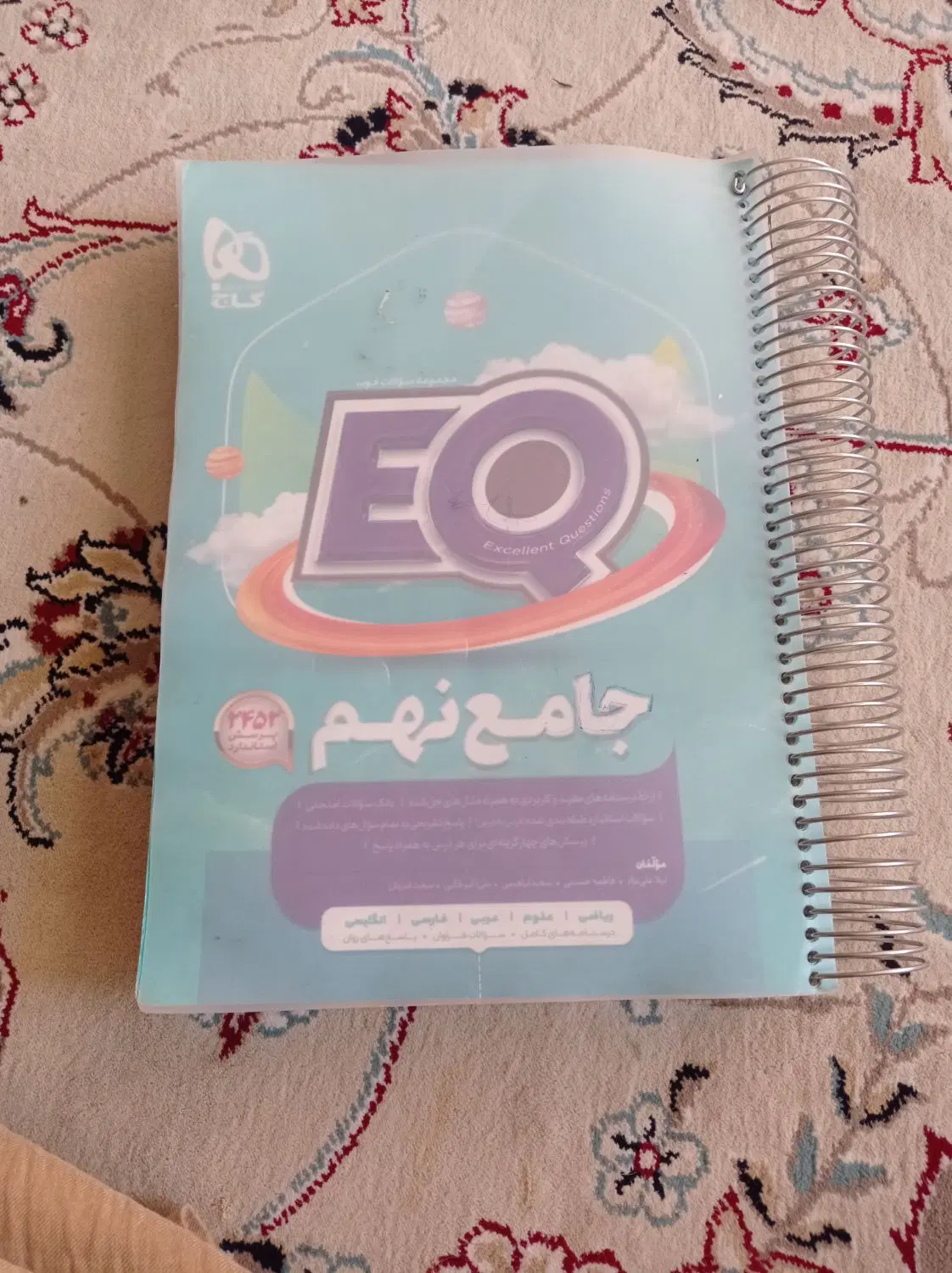 EQگاج|کتاب و مجله آموزشی|لردگان, |دیوار