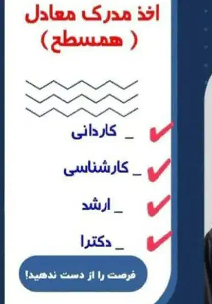 دریافت کاردانی کارشناسی ارشد دیپلم|خدمات آموزشی|بم, |دیوار