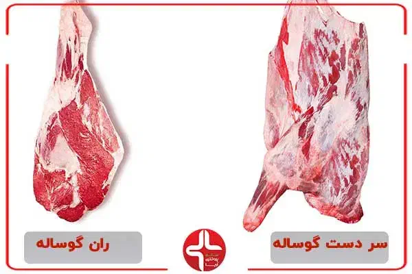 ران و سردست گوساله درجه ۱|خوردنی و آشامیدنی|اصفهان, شیخ طوسی|دیوار