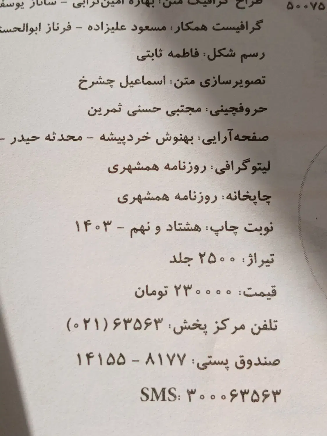 ماجرای بیست شمیی ۱|کتاب و مجله آموزشی|تهران, حکیمیه|دیوار
