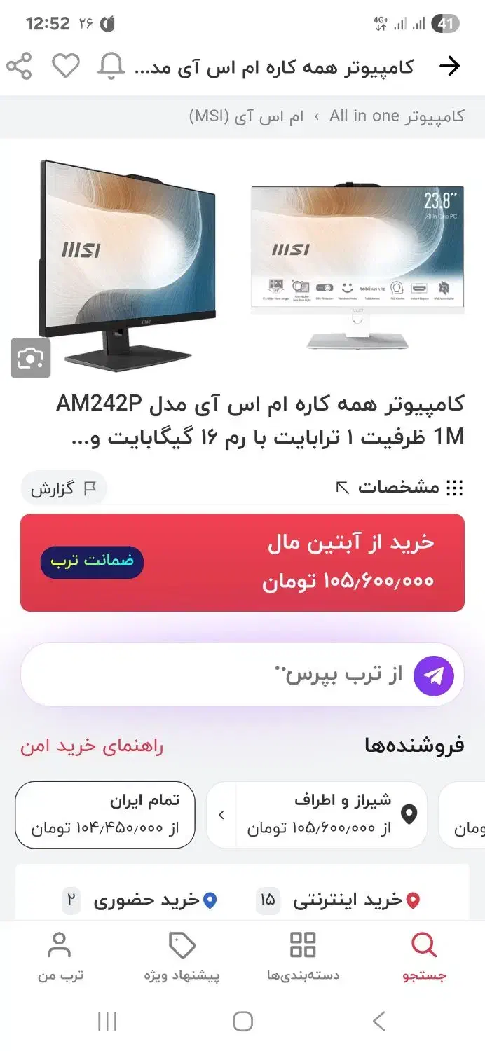 ال این وان MSI AM242P 1M|رایانه رومیزی|یاسوج, |دیوار