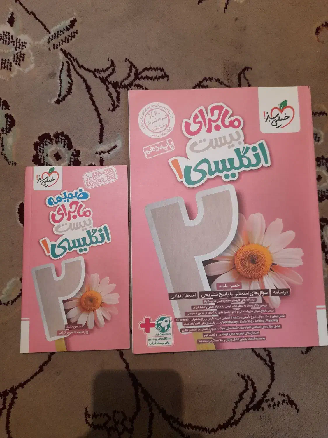 ماجرای بیست انگلیسی دهم|کتاب و مجله آموزشی|هشتگرد, سعید آباد|دیوار