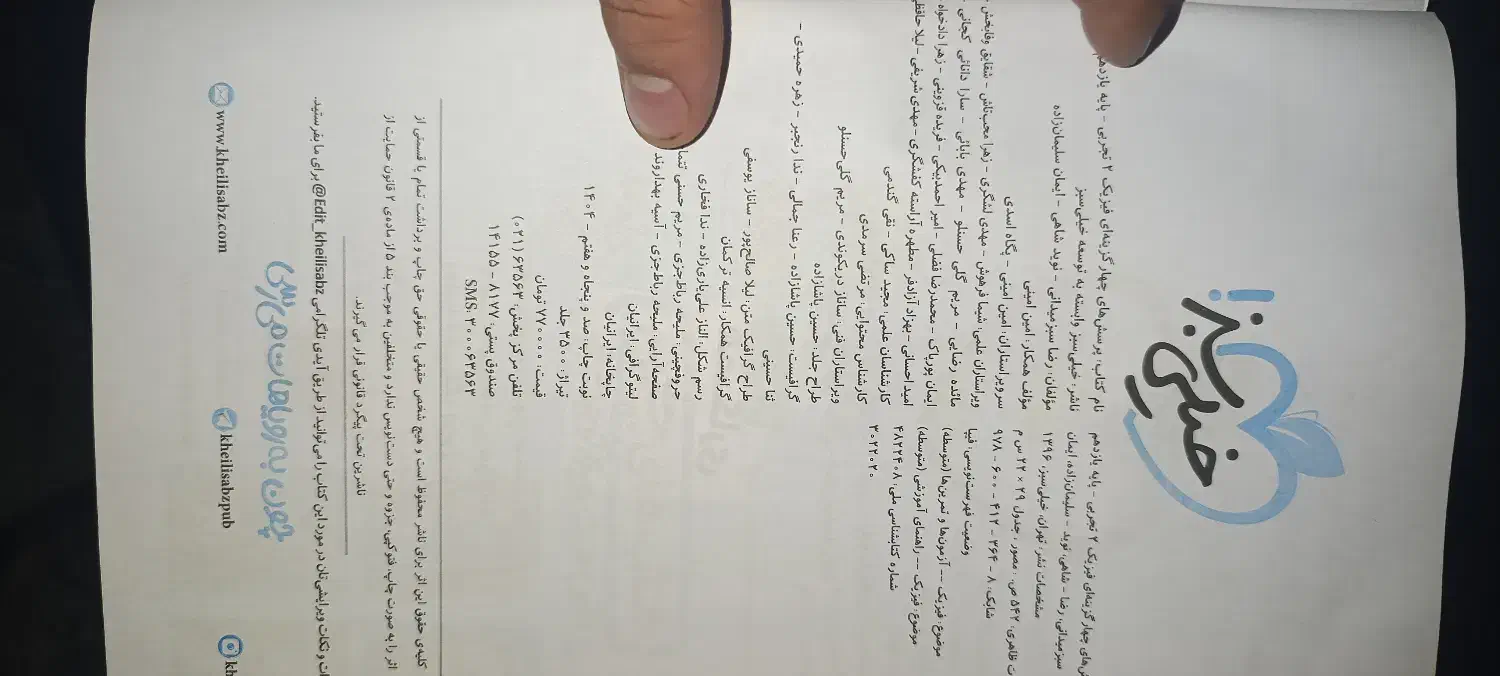 فیزیک 2 خیلی سبز|کتاب و مجله آموزشی|رزن, |دیوار