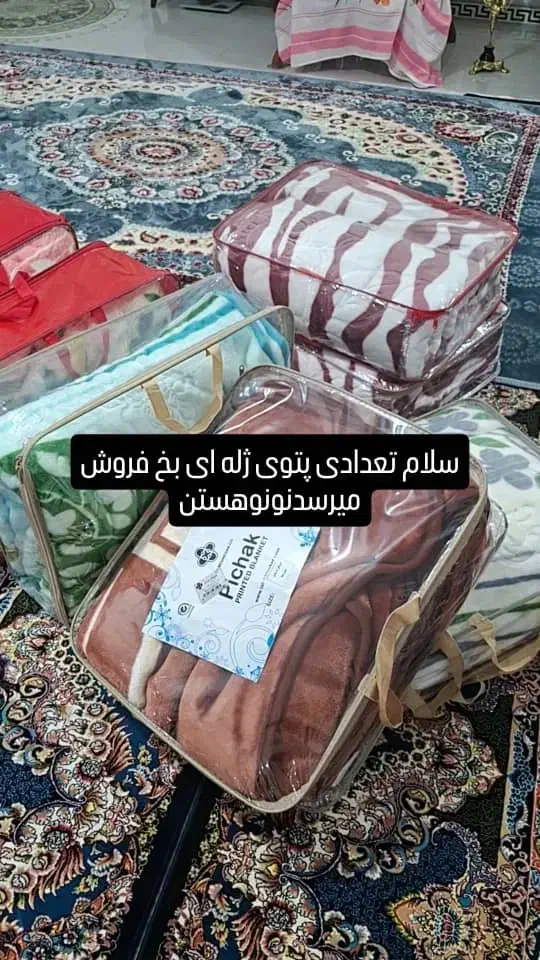 پتو ژله ای|رختخواب، بالش، پتو|گیلان غرب, |دیوار