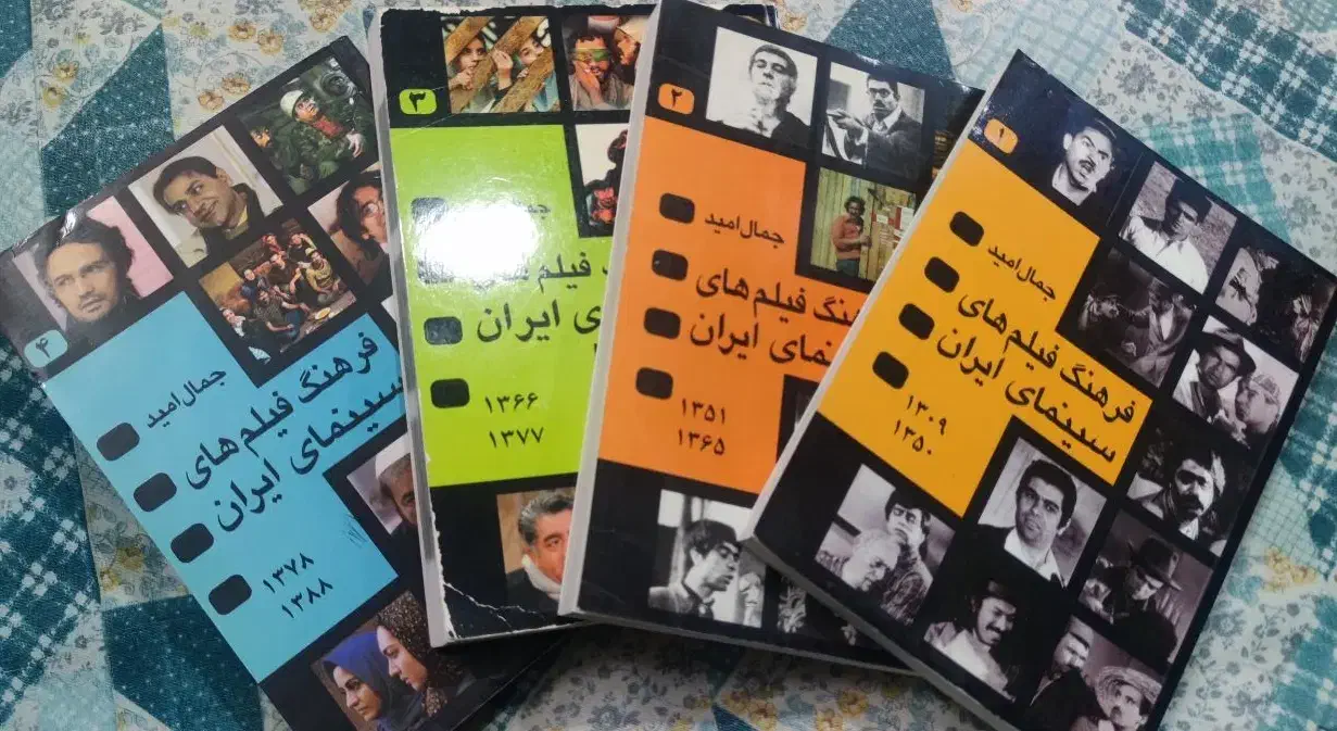 فرهنگ سینمای ایران ۴جلد|کتاب و مجله تاریخی|اصفهان, خلجا|دیوار