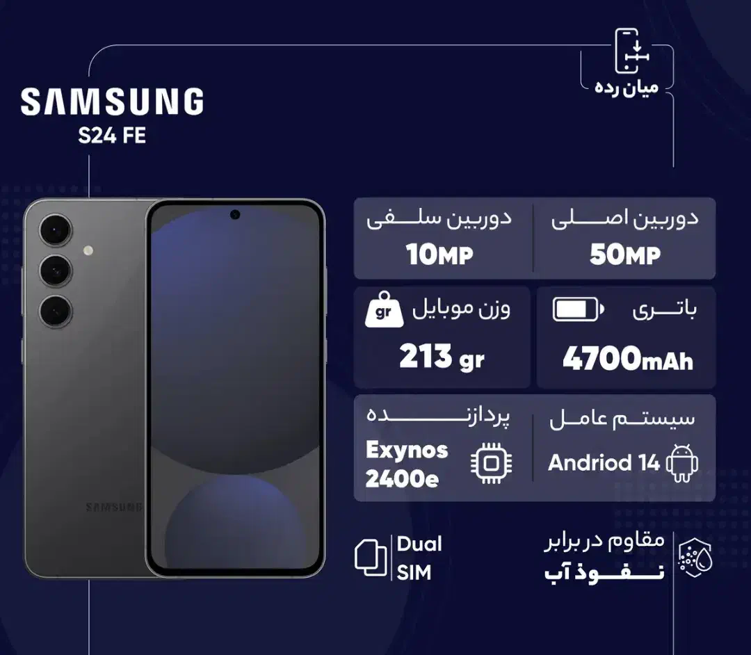 موبایل سامسونگ مدل S24FE|موبایل|نیشابور, امام خمینی|دیوار