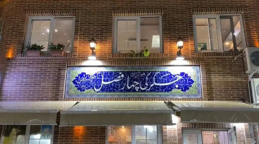 سالندار خانم و آقا و کار در آشپزخانه|استخدام خدمات فروشگاه و رستوران|رشت, بازار|دیوار