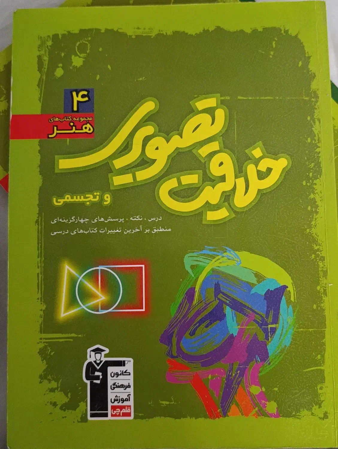 کتاب|کتاب و مجله آموزشی|محمدیه-قزوین, |دیوار