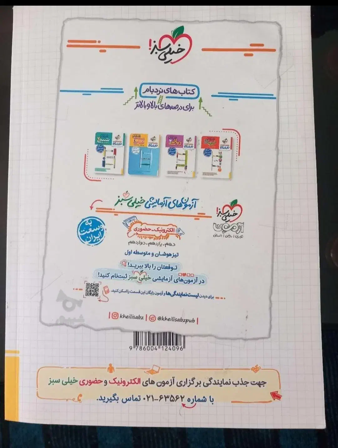 خیلی سبز ریاضی یازدهم تجربی|کتاب و مجله آموزشی|خرمدره, |دیوار