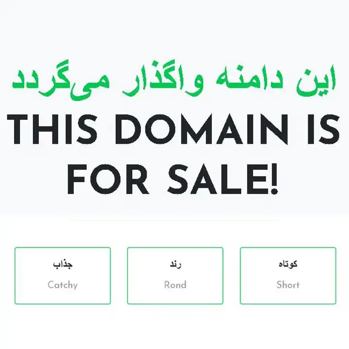 دامنه goftgo|لوازم جانبی موبایل و تبلت|تهران, باغ فردوس|دیوار