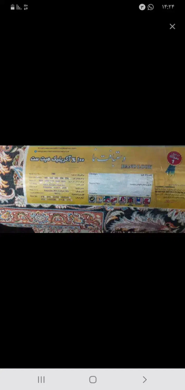 فرش ۹ متری سرابله|فرش|چرداول, |دیوار