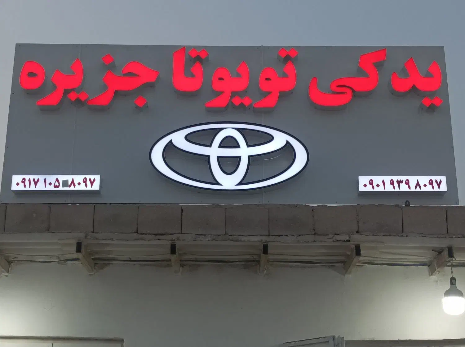 استوک تویوتا جزیره|قطعات یدکی و لوازم جانبی|قشم, |دیوار