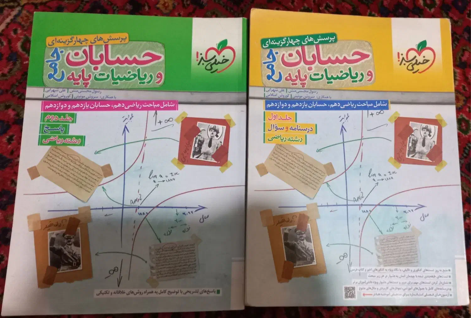 حسابان جامع خیلی سبز|کتاب و مجله آموزشی|تهران, جوادیه|دیوار