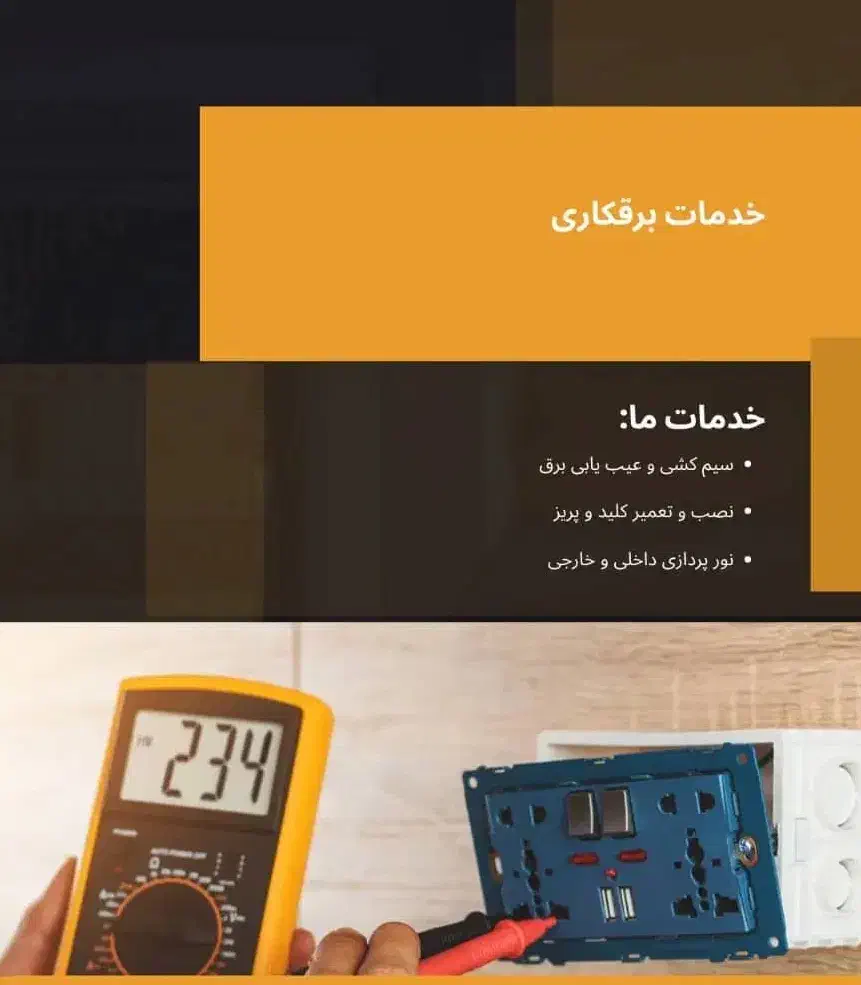 برق کار ساختمان|خدمات پیشه و مهارت|گتوند, |دیوار