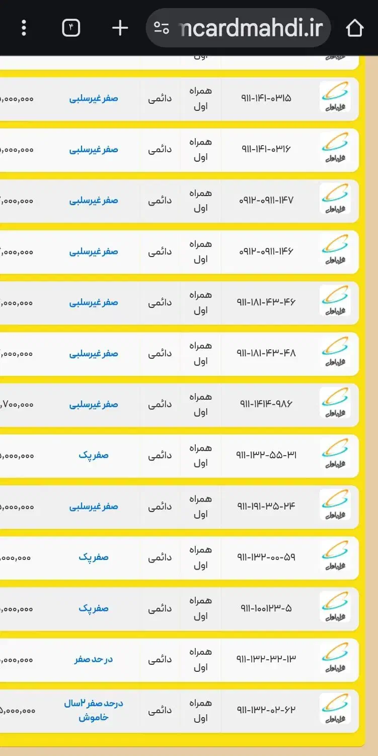 ۵۷ ۳۶ ۱۳۱ ۹۱۱         ۵۳ ۴۳ ۱۸۱ ۹۱۱    صفر مخابرات|سیم‌کارت|رشت, حاجی آباد|دیوار
