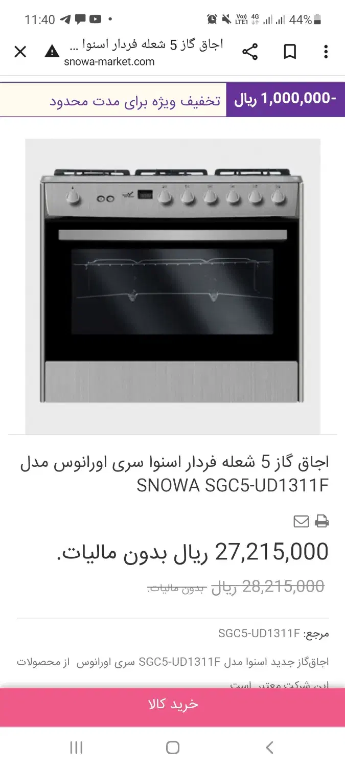 اجاق گاز فر ۵ شعله اسنوا نو و آکبند استفاده نشده|اجاق گاز و لوازم برقی پختوپز|بیجار, |دیوار