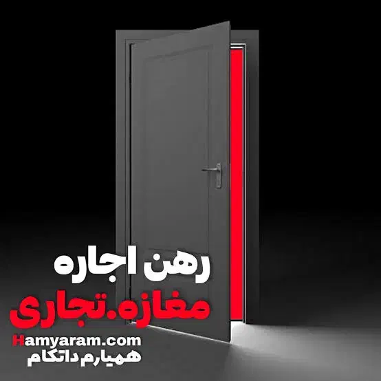 اجاره مغازه تجاری|اجارهٔ مغازه و غرفه|تربت جام, یحیی آباد|دیوار