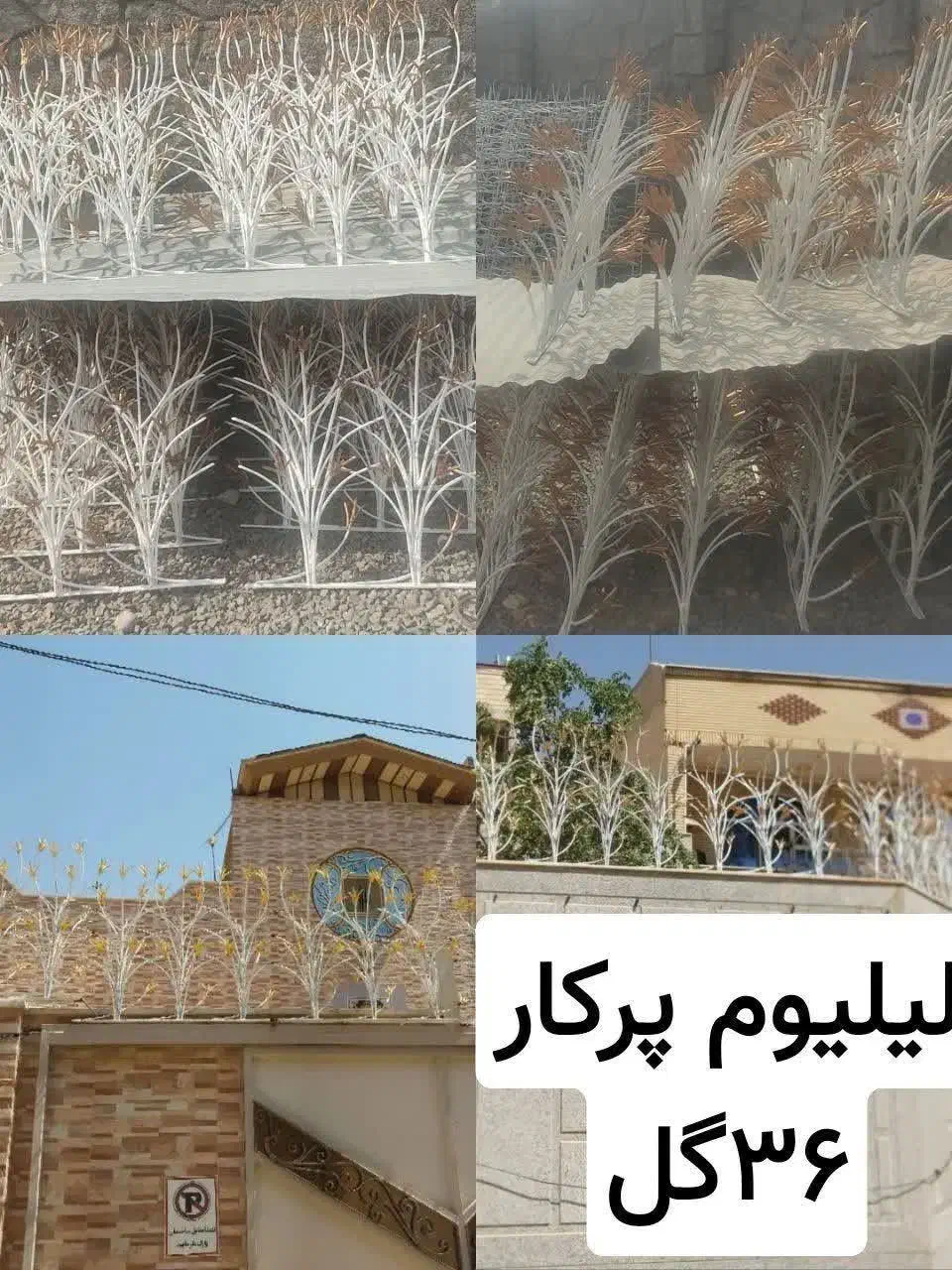 حفاظ برترتولیدکنندانواع نرده حفاظ شاخ گوزنی|خدمات پیشه و مهارت|بروجرد, |دیوار