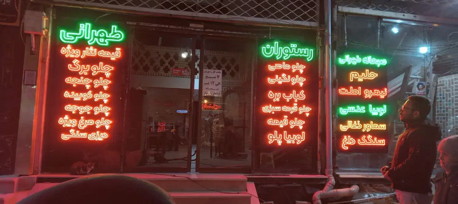 ساخت و تعمیر تابلو LED|خدمات پیشه و مهارت|قزوین, |دیوار