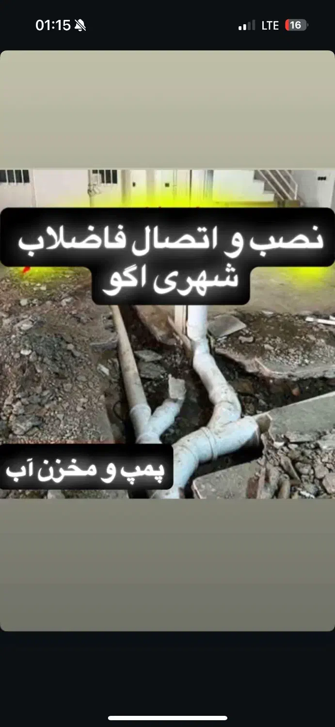 لوله کشی و راه اندازی فاضلاب شهری و پمپ آب|خدمات پیشه و مهارت|تهران, هفت حوض|دیوار