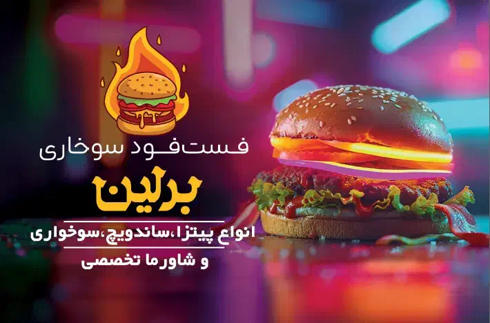 برلین بهترین فرصت شغلی در محیطی دوستانه..|استخدام خدمات فروشگاه و رستوران|مرودشت, ابوذر شمالی‎|دیوار
