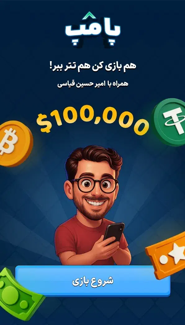 پامپ. پول در بیار|کنسول، بازی ویدئویی و آنلاین|تهران, طرشت|دیوار