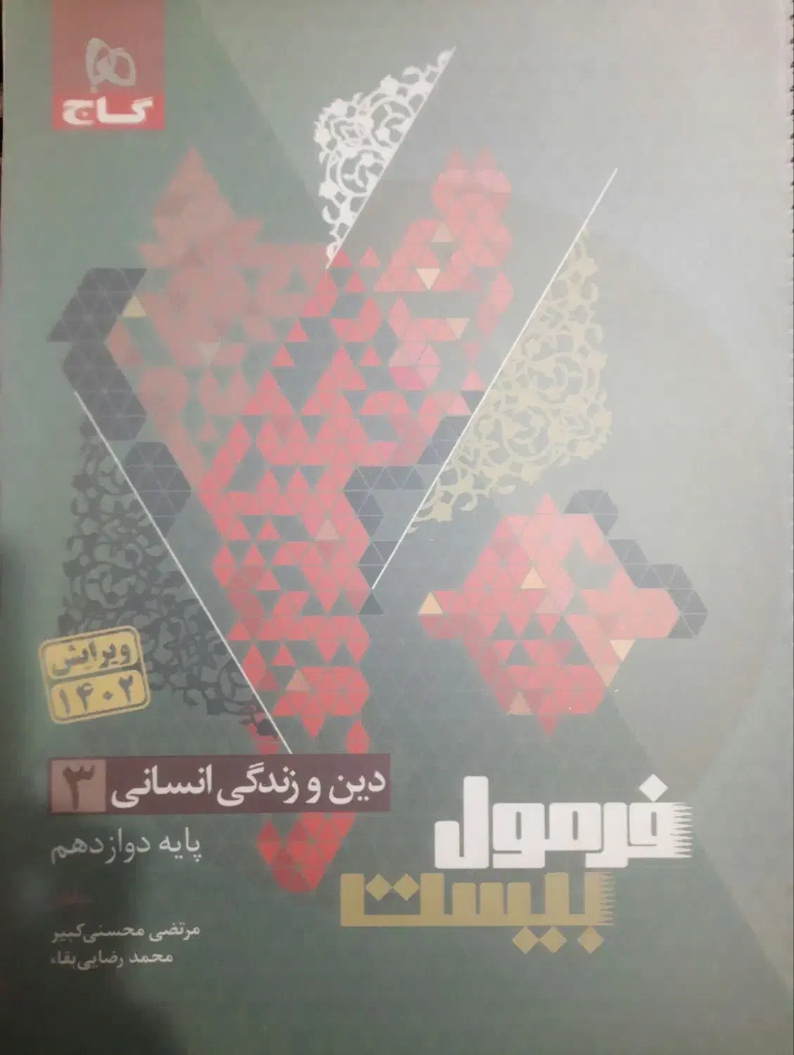 انسانی کتاب|کتاب و مجله آموزشی|بیرجند, |دیوار