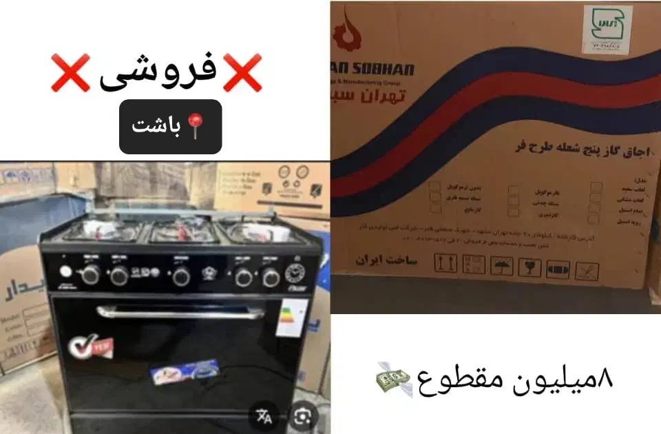 گاز پنج شعله|اجاق گاز و لوازم برقی پخت‌وپز|باشت, |دیوار