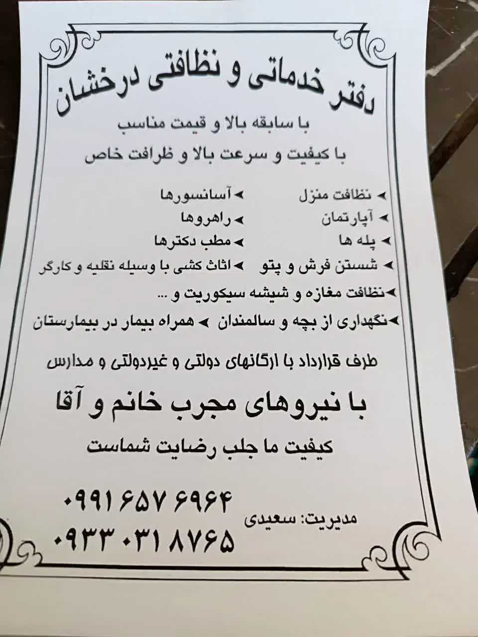 نظافت آپارتمان ومنازل|خدمات نظافت|بروجرد, |دیوار