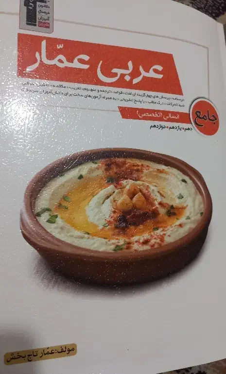 کتاب تست نو سالم برای امسال|کتاب و مجله آموزشی|گرگان, |دیوار