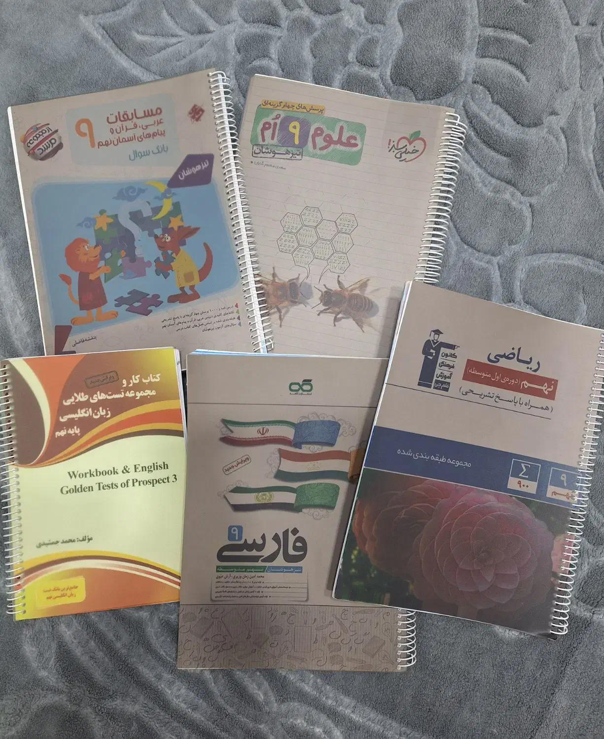 کتاب کمک آموزشی کلاس نهم|کتاب و مجله آموزشی|طبس, |دیوار