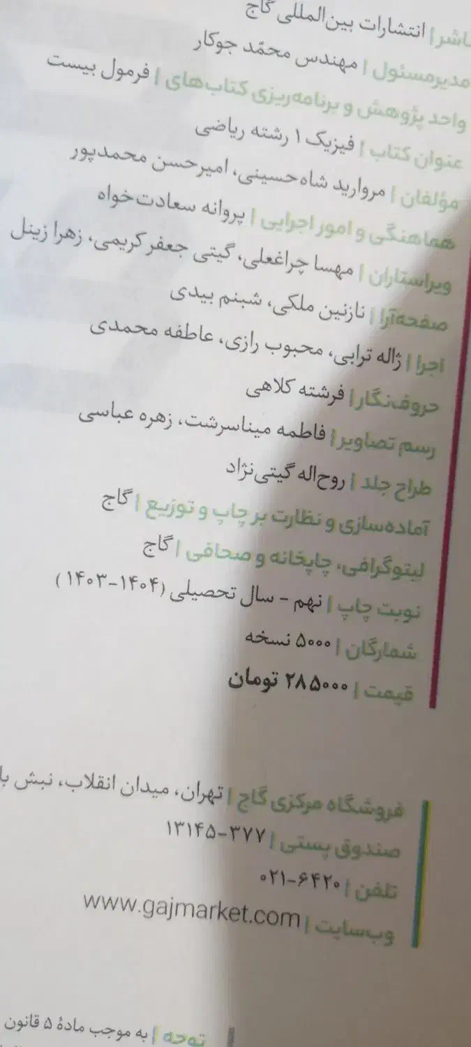 کتاب فرمول بیست فیزیک ریاضی دهم چاپ ۱۴۰۴|کتاب و مجله آموزشی|شیراز, کوزه گری|دیوار