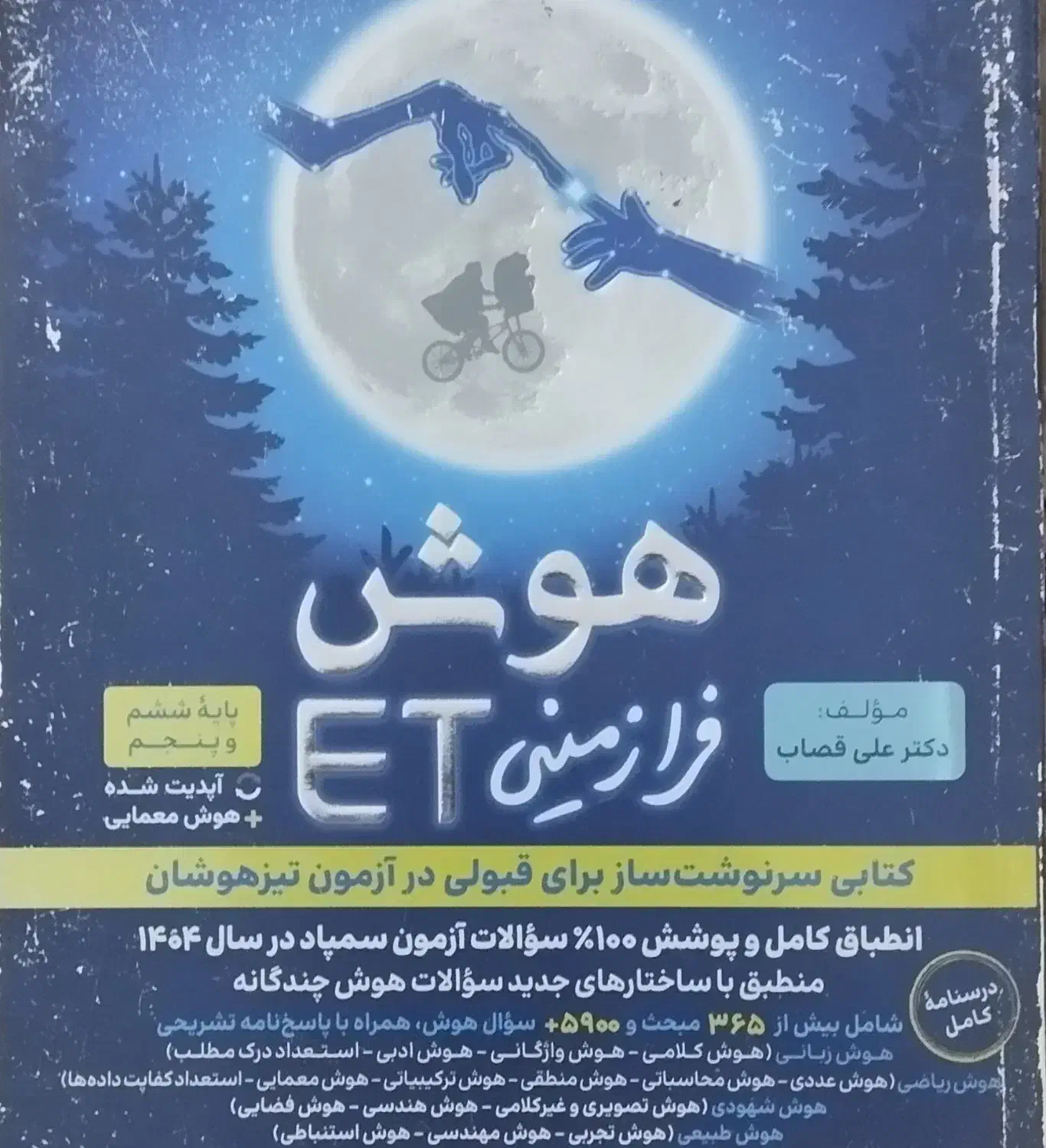 کتاب هوش فرازمینیET|کتاب و مجله آموزشی|تهران, مرزداران|دیوار